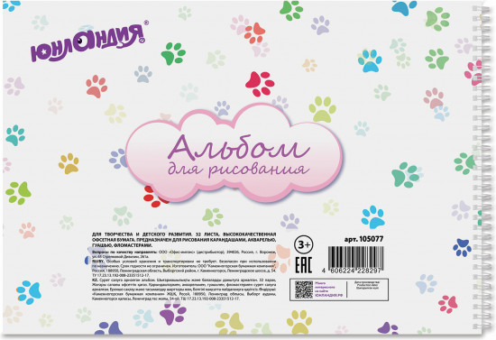 Альбом для рисования