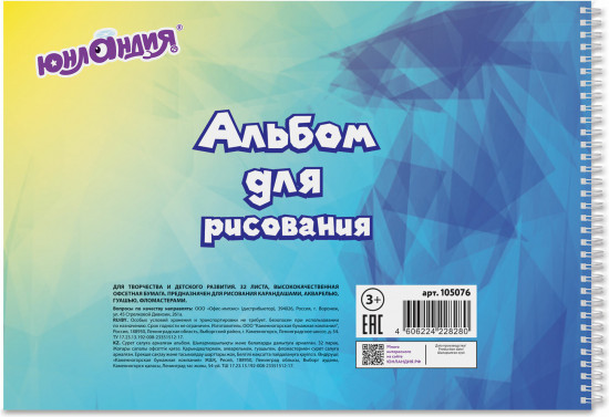Альбом для рисования