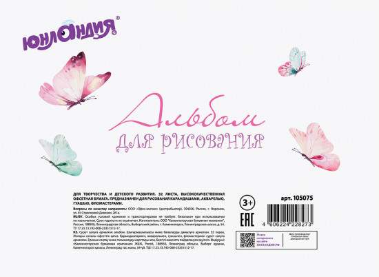 Альбом для рисования