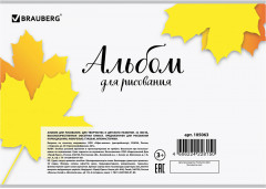 Альбом для рисования - Фото 1