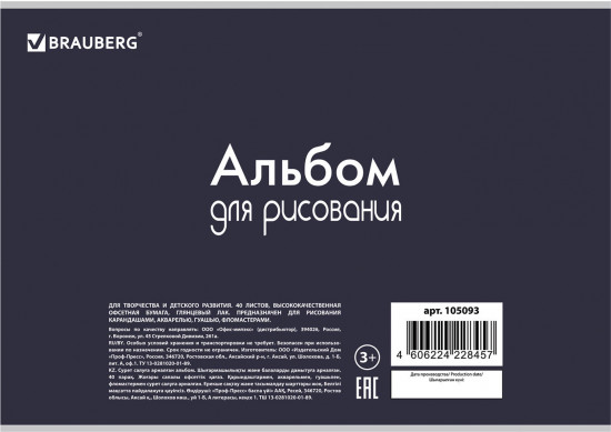 Альбом для рисования