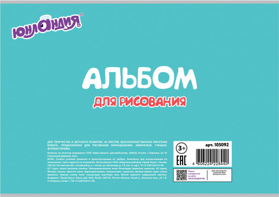 Альбом для рисования