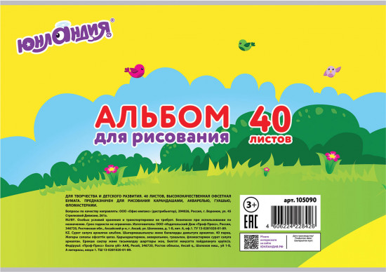 Альбом для рисования