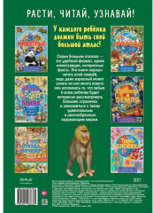 Атлас для детей «Животные мира» - Фото 3