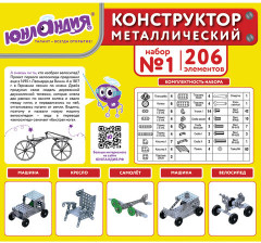 Конструктор металлический «Для уроков труда № 1» - Фото 4