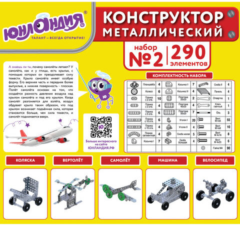 Конструктор металлический