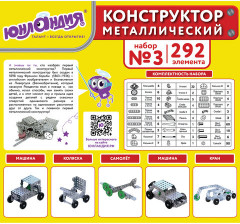 Конструктор металлический «Для уроков труда № 3» - Фото 2