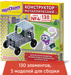 Конструктор металлический «Для уроков труда № 4» - Фото 1