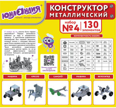 Конструктор металлический «Для уроков труда № 4» - Фото 3