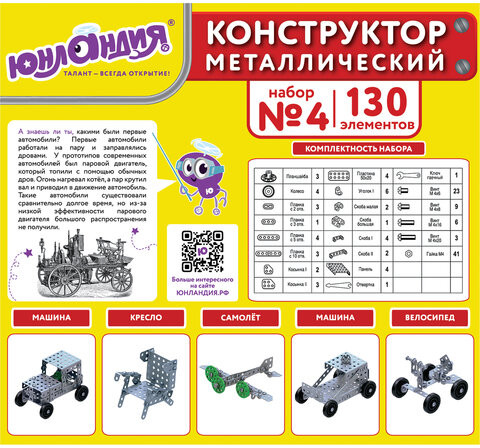 Конструктор металлический