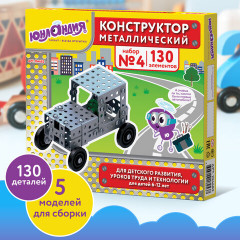 Конструктор металлический «Для уроков труда № 4» - Фото 6