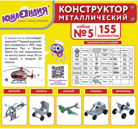 Конструктор металлический
