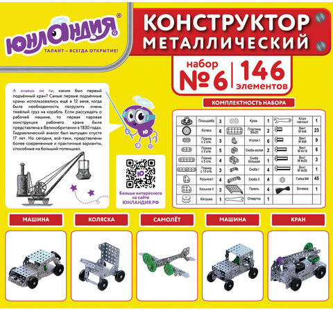 Конструктор металлический