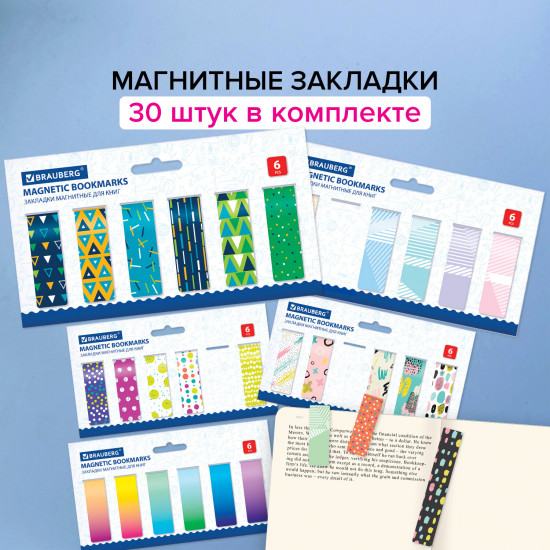 Набор закладок магнитных