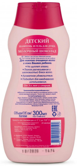 Шампунь-гель для душа детский «Молочный шоколад»