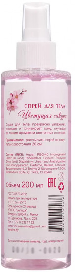 Спрей для тела «Цветущая сакура»