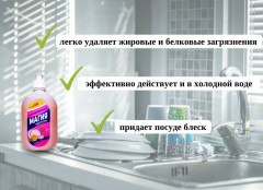 Средство для мытья посуды с ароматом грейпфрута и мяты «Магия чистоты» - Фото 2