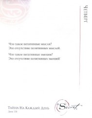 Тайна на каждый день - Фото 1