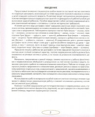 Учусь работать с текстом. Альбом упражнений по коррекции дисграфии на почве нарушения языкового анализа и синтеза - Фото 1