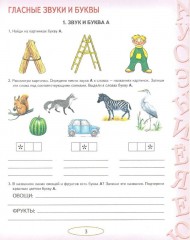 Учусь работать с текстом. Альбом упражнений по коррекции дисграфии на почве нарушения языкового анализа и синтеза - Фото 2