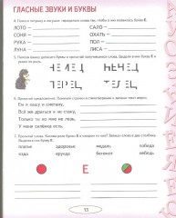 Учусь работать с текстом. Альбом упражнений по коррекции дисграфии на почве нарушения языкового анализа и синтеза - Фото 3