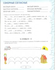 Учусь работать с текстом. Альбом упражнений по коррекции дисграфии на почве нарушения языкового анализа и синтеза - Фото 4