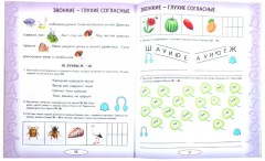 Учусь работать с текстом. Альбом упражнений по коррекции дисграфии на почве нарушения языкового анализа и синтеза - Фото 5