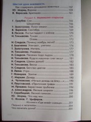Литературное чтение: Капельки солнца: 1 класс: Учебник Изд. 3-е, перераб. - Фото 2