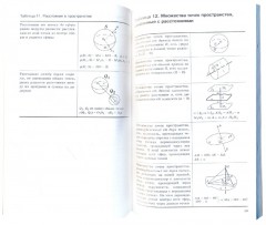 Геометрия в таблицах. 7-11 классы - Фото 1
