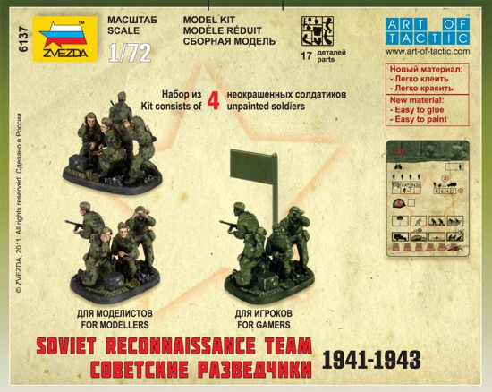 Советские разведчики