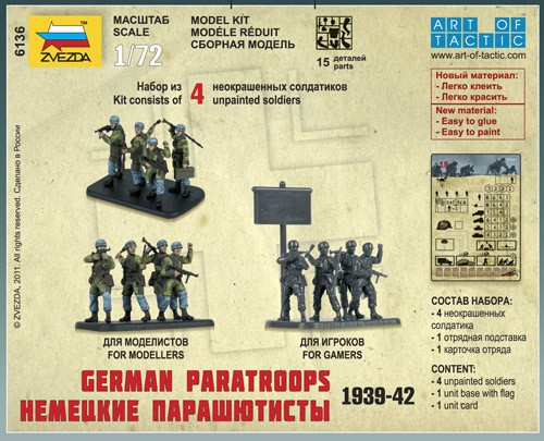 Немецкие парашютисты