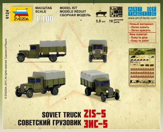 Советский грузовик ЗиС-5