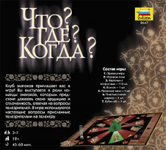 Настольная интеллектуальная игра "Что? Где? Когда?" - Фото 1