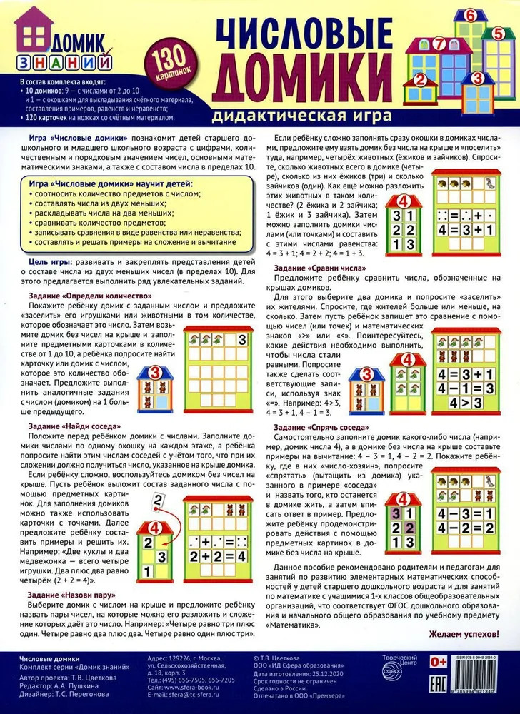 Составляем числа. Тетрадь, дидактическая игра. Комплект из 2 книг | Фото 2