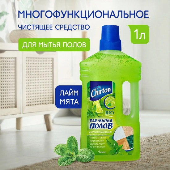 Средство для мытья полов