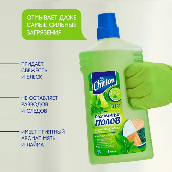Средство для мытья полов