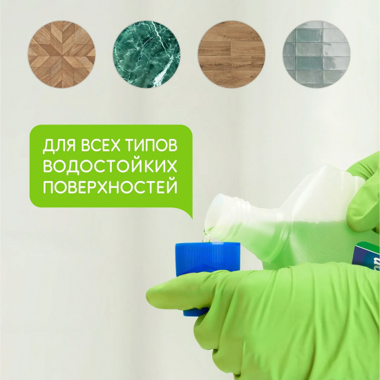 Средство для мытья полов