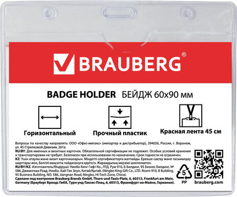 Бейдж горизонтальный на ленте