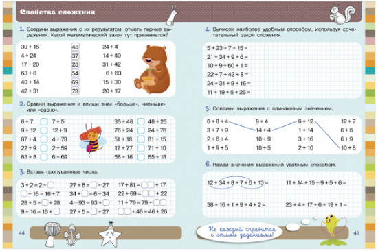 Математический тренажер. 1-4 классы