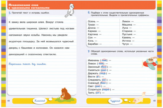 Орфографический тренажёр. 1-4 классы