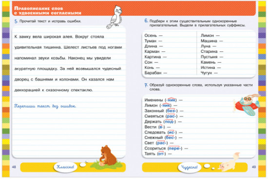 Орфографический тренажёр. 1-4 классы