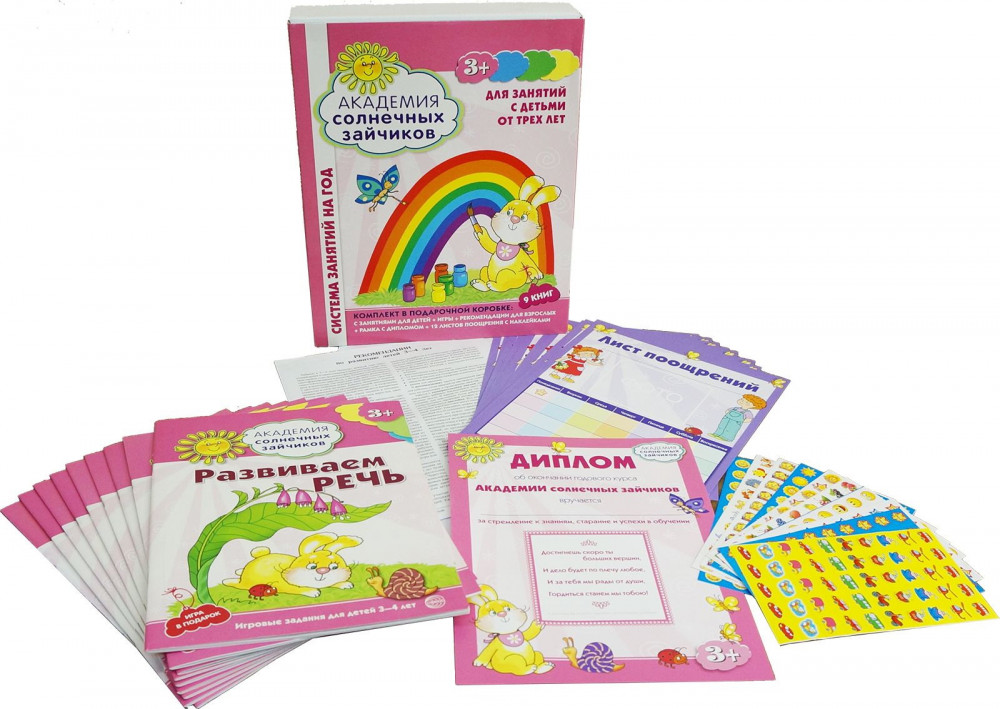 Академия солнечных зайчиков. 3-4 лет. Система развития ребенка. Комплект из 9 книг | Академия солнечных зайчиков | Фото 1