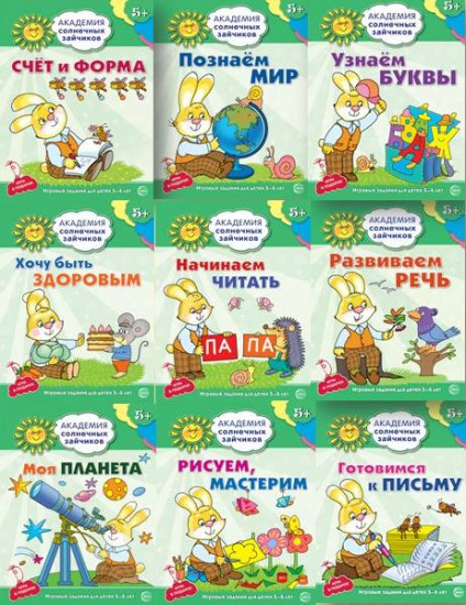 Система развития ребенка