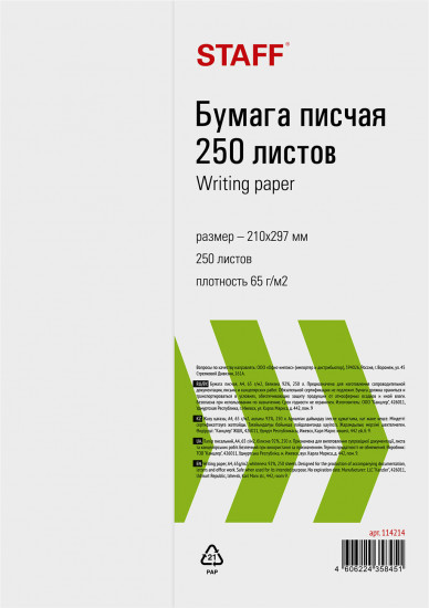Бумага писчая