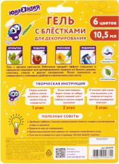 Набор геля с блёстками - Фото 7