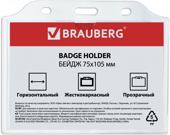 Бейдж горизонтальный жесткокаркасный