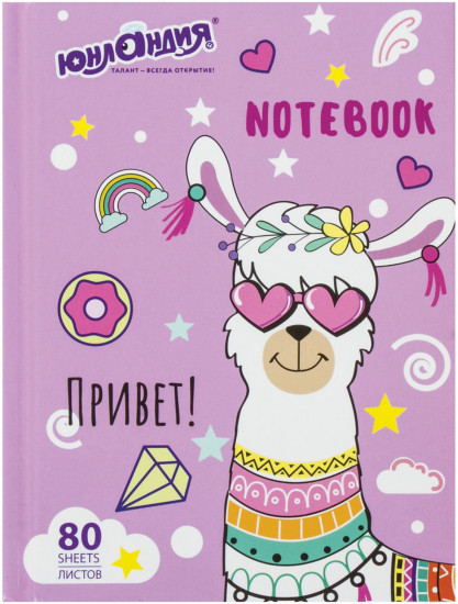 Блокнот «Лама»
