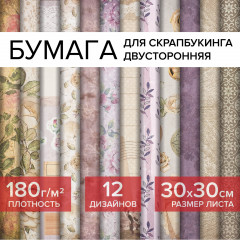 Набор бумаги для скрапбукинга «Винтаж» - Фото 9