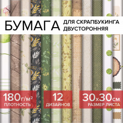 Набор бумаги для скрапбукинга «Рустик» - Фото 8