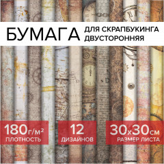 Набор бумаги для скрапбукинга «Стимпанк» - Фото 9